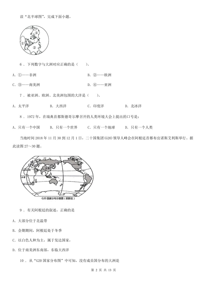 北京义教版七年级上学期期末模拟联考地理试题_第2页