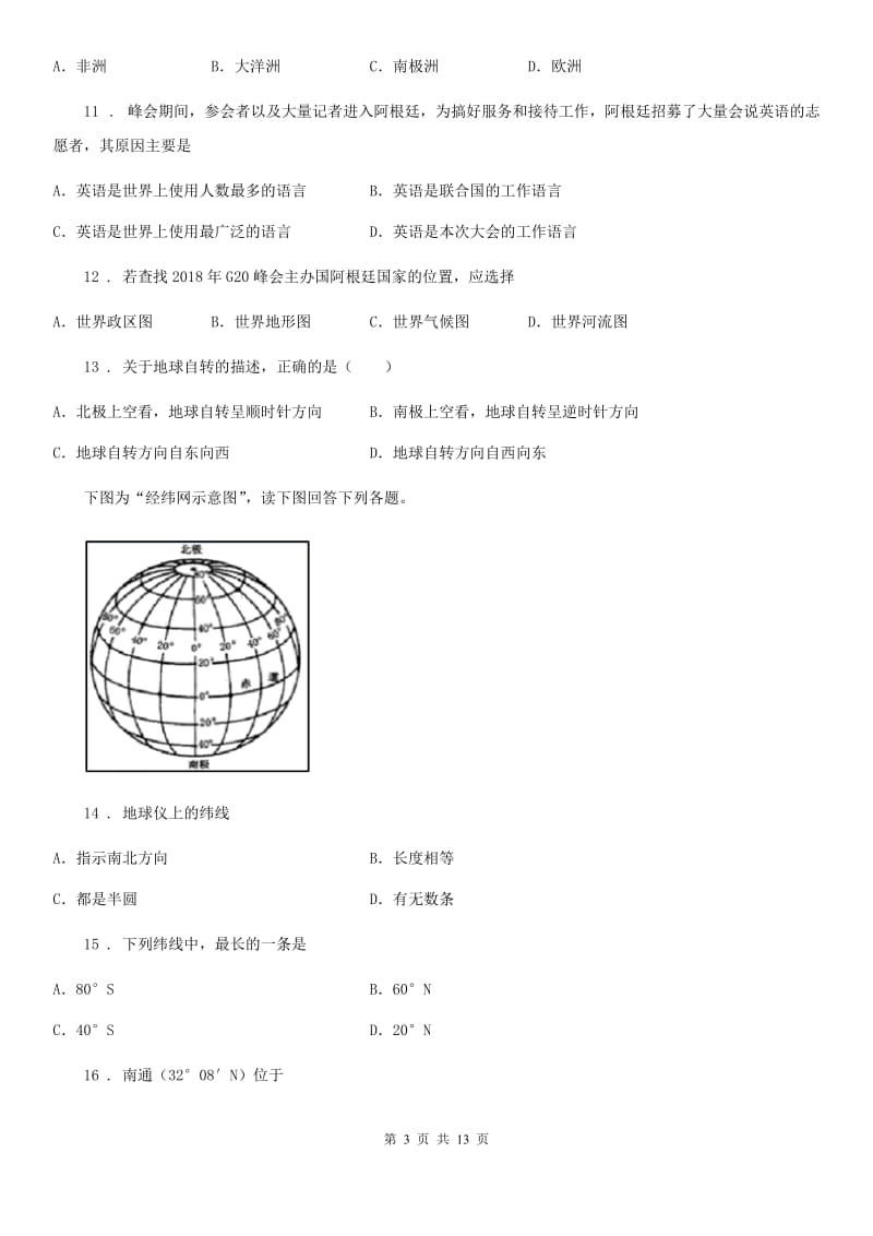 北京义教版七年级上学期期末模拟联考地理试题_第3页