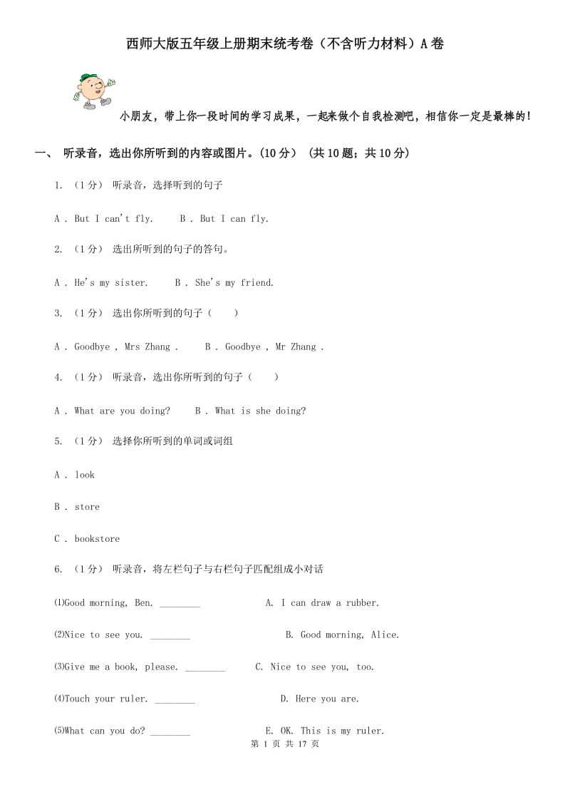 西师大版五年级英语上册期末统考卷（不含听力材料）A卷_第1页