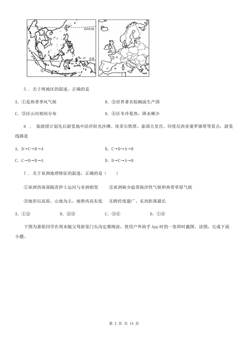 人教版2020年（春秋版）八年级上学期第二次月考地理试题C卷_第2页