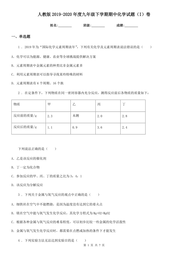 人教版2019-2020年度九年级下学期期中化学试题（I）卷_第1页