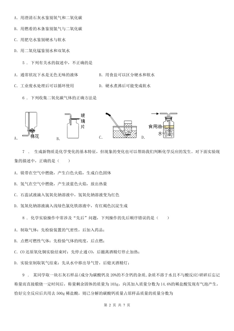 人教版2019-2020年度九年级下学期期中化学试题（I）卷_第2页