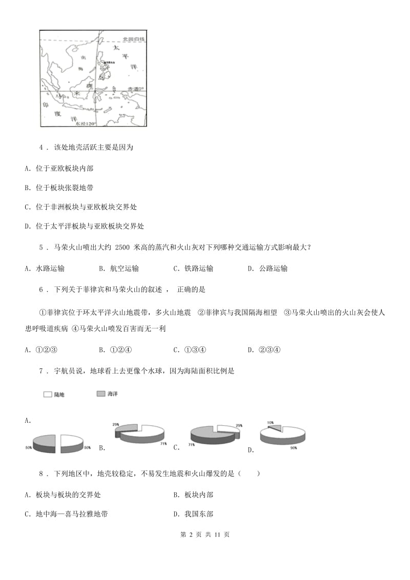 七年级上册地理商务星球版 第三章 海洋与陆地 单元测试题_第2页