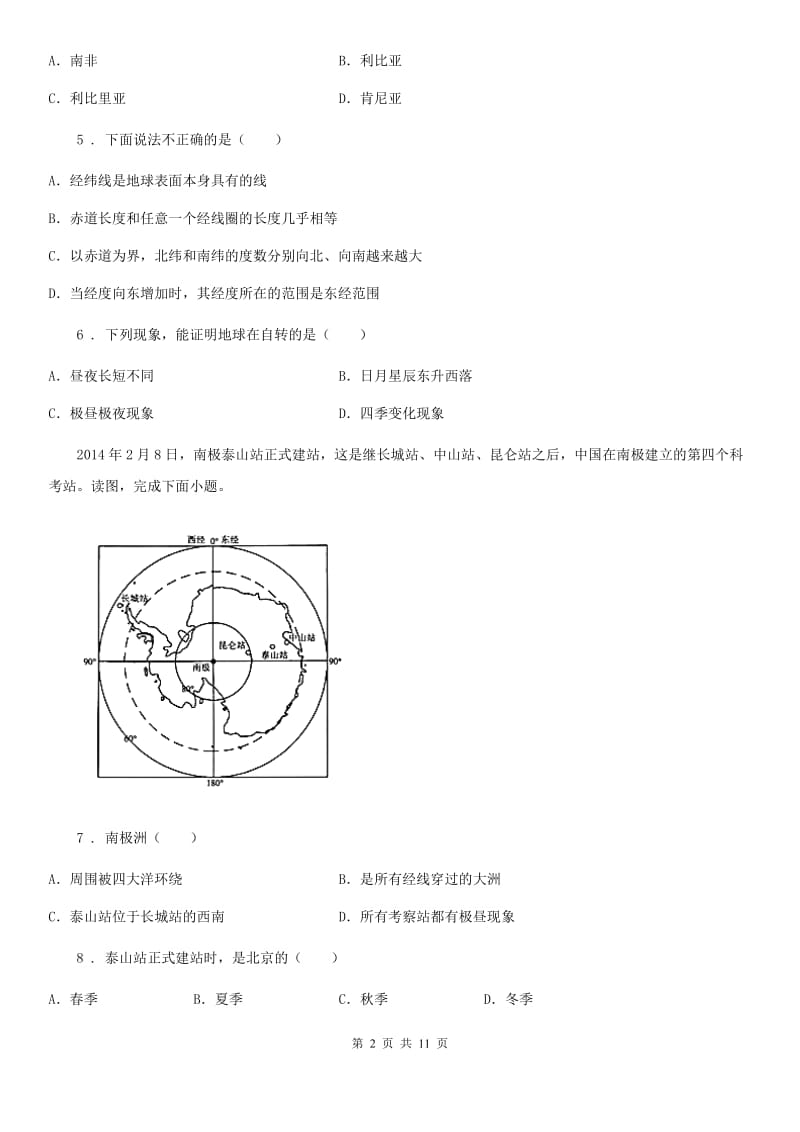 人教版 2019年七年级上学期期末地理试题B卷新版_第2页