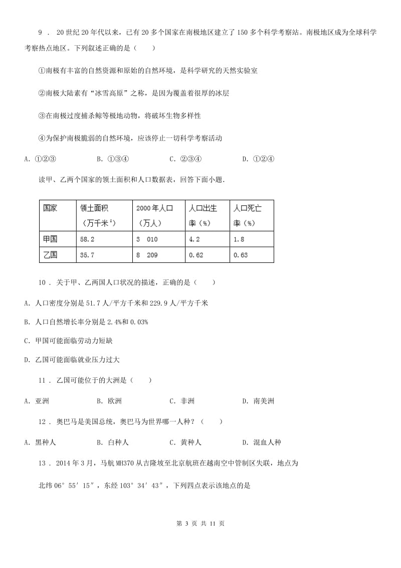 人教版 2019年七年级上学期期末地理试题B卷新版_第3页