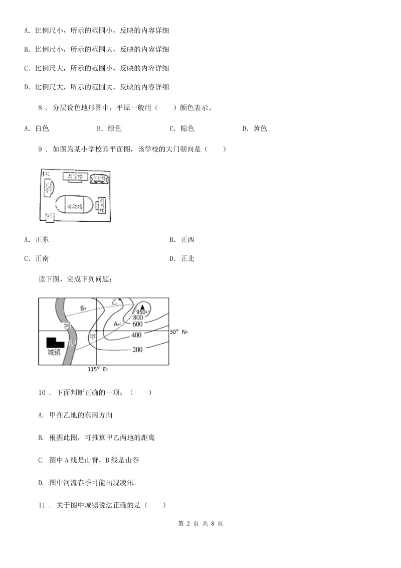 人教版2020年（春秋版）七年级上学期期中考试地理试题B卷新版_第2页