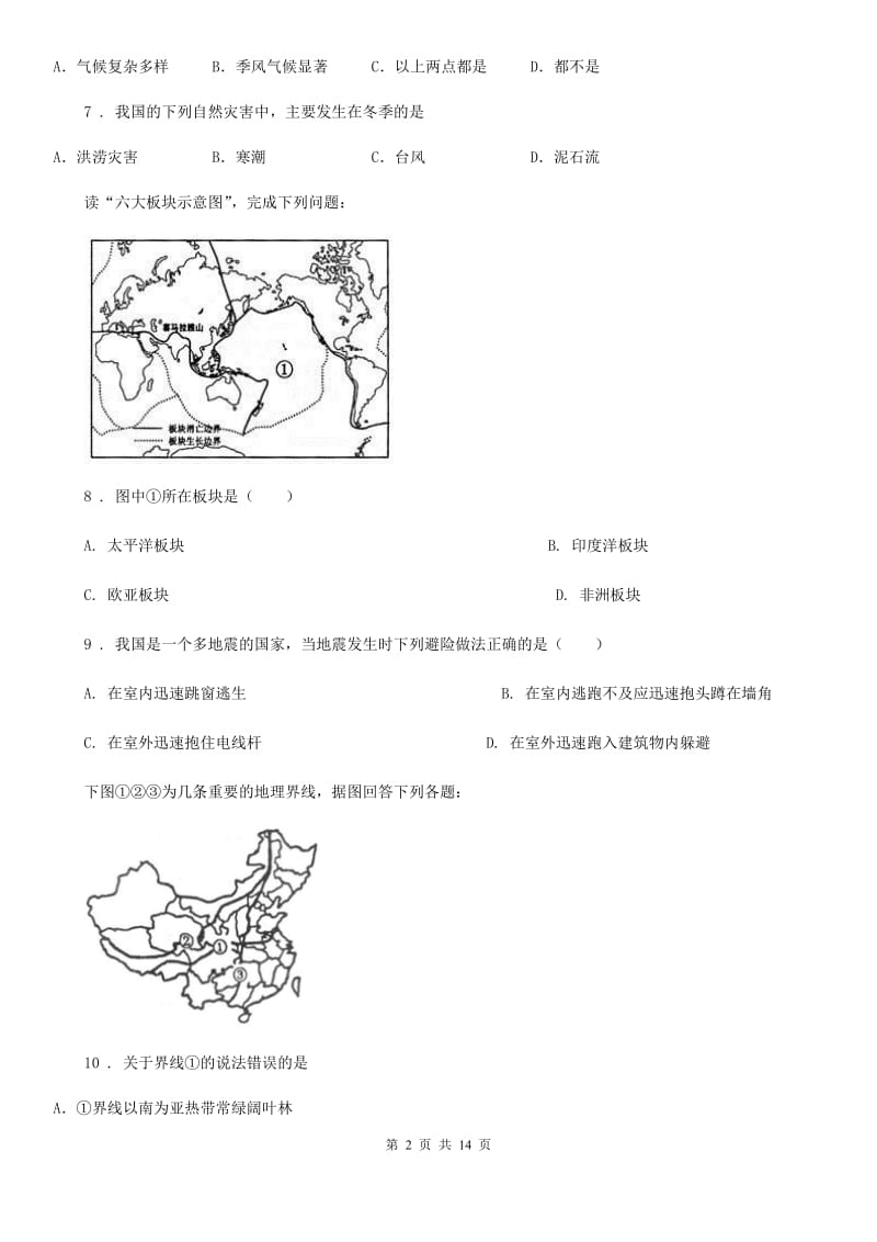 人教版2019年八年级（上）期末地理试卷（I）卷_第2页