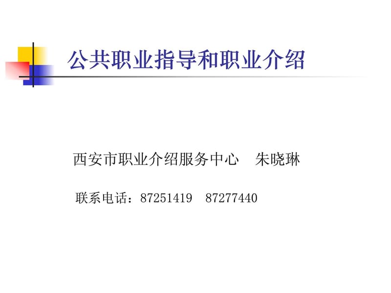 職業(yè)指導和職業(yè)介紹_第1頁