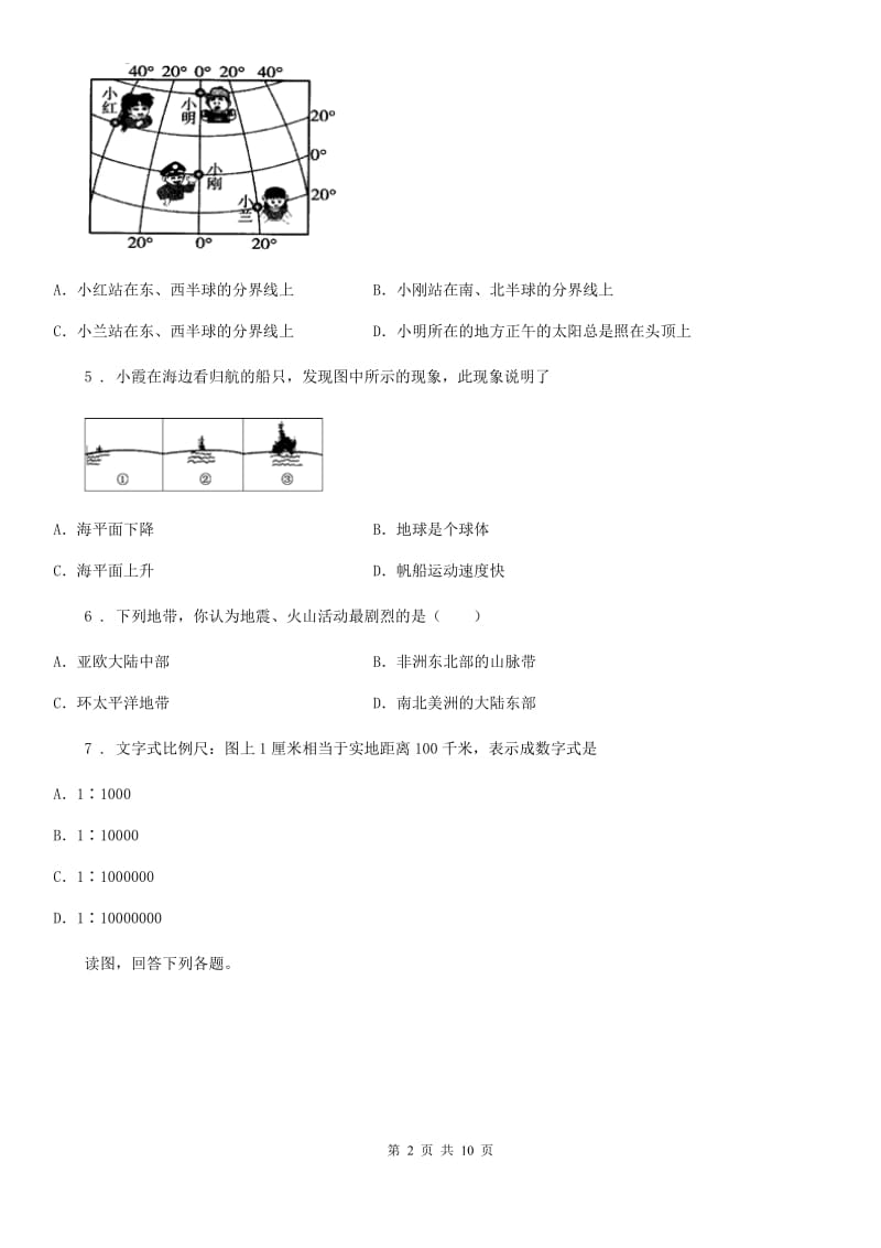 人教版2019年七年级上学期期中考试地理试题（II）卷新编_第2页