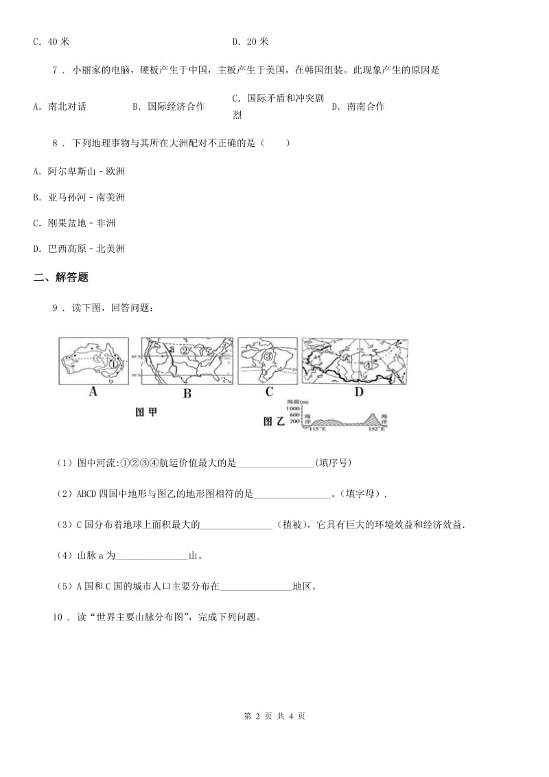 沪教版九年级上学期期末地理试题(模拟)_第2页