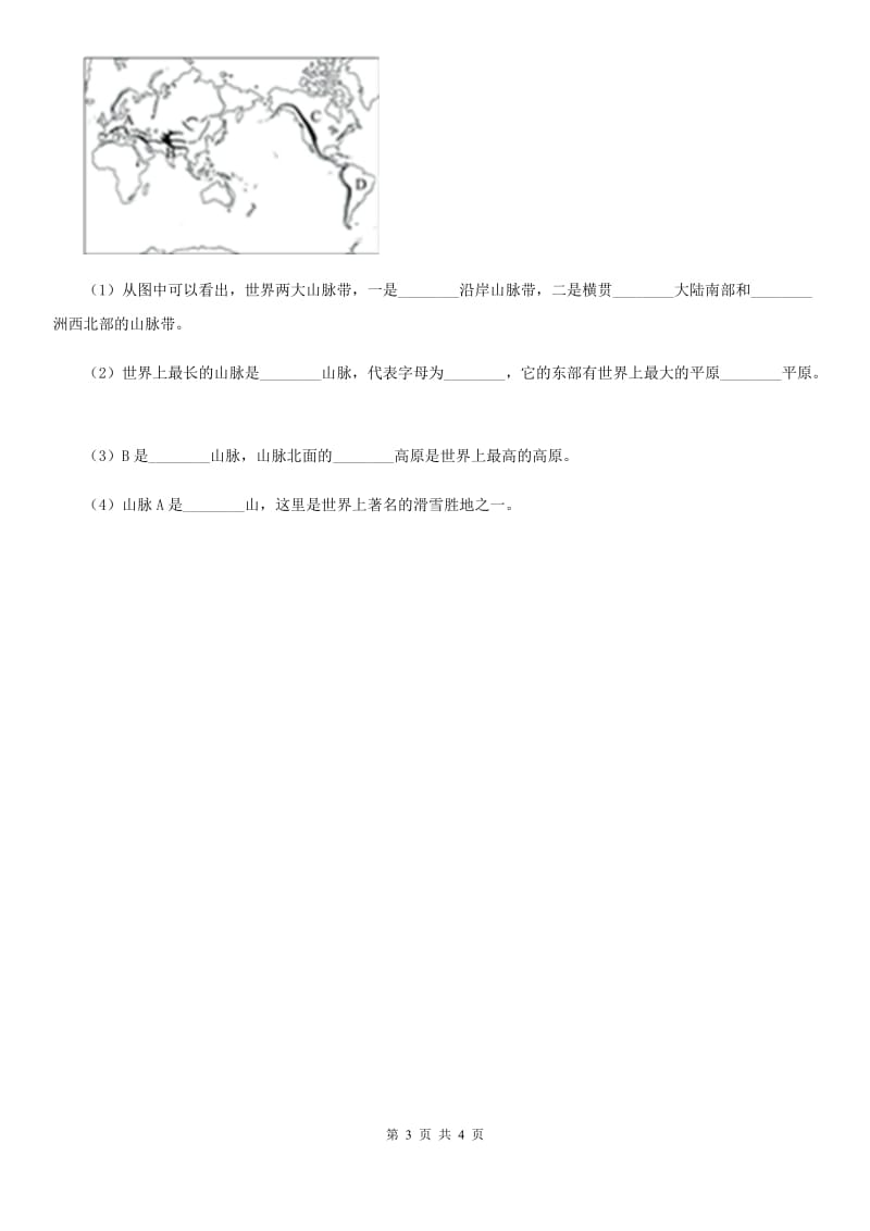 沪教版九年级上学期期末地理试题(模拟)_第3页