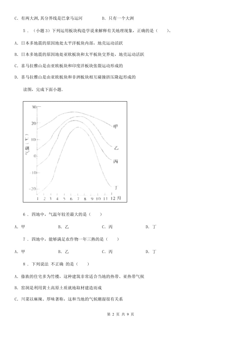 人教版2019年七年级上学期期中地理试题A卷新编_第2页