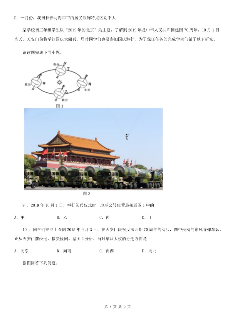 人教版2019年七年级上学期期中地理试题A卷新编_第3页