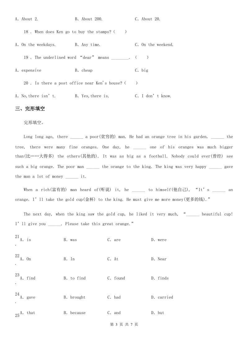 鄂教版六年级下册小升初模拟测试英语试卷八_第3页