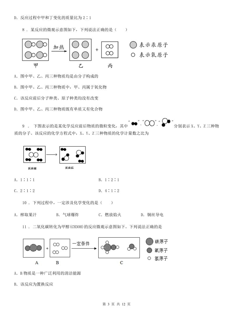 人教版2019-2020学年八年级下学期期中考试化学试题A卷_第3页