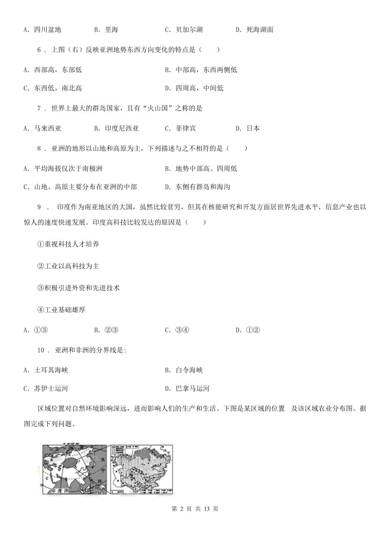 人教版2019-2020学年七年级下学期期中考试地理试题A卷新编_第2页