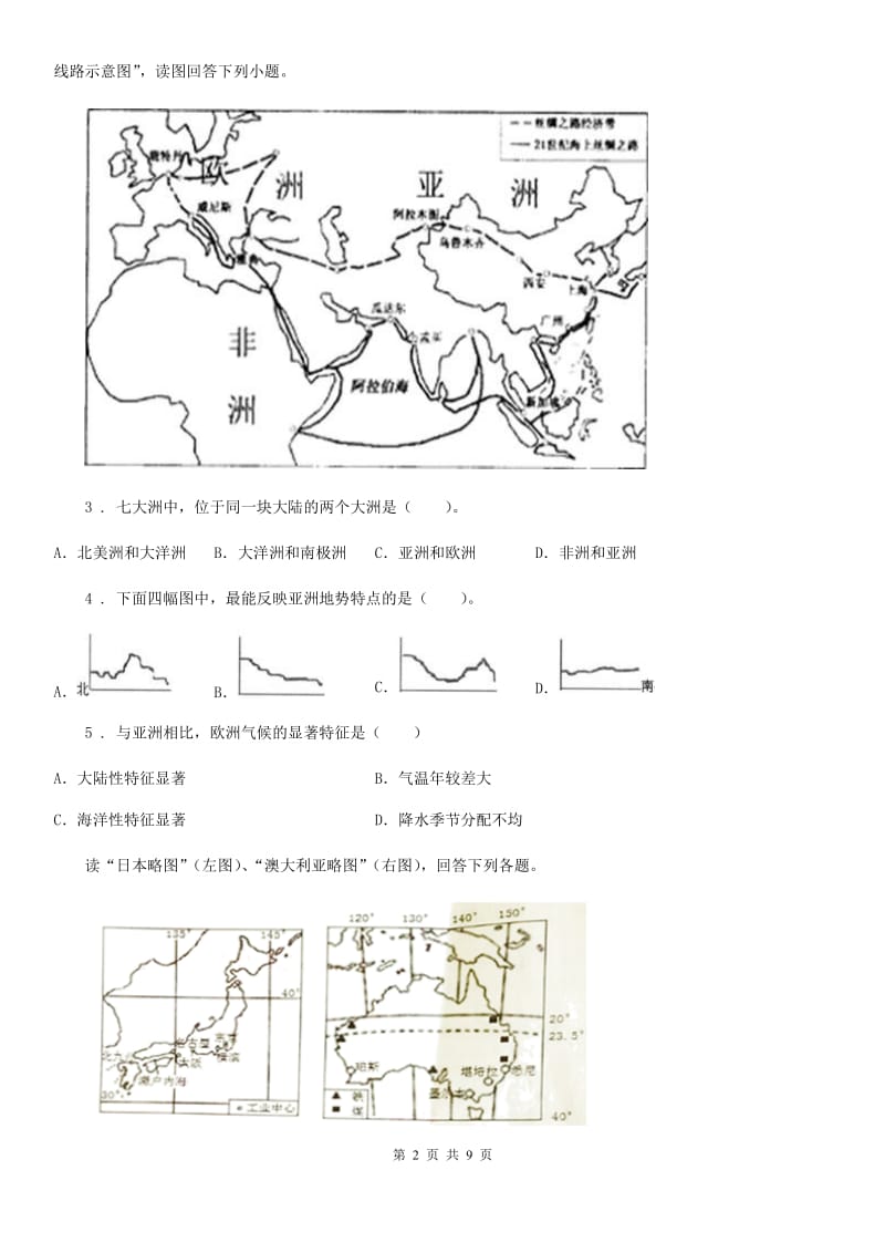 人教版2019-2020年度七年级下学期第一次月考地理试题（I）卷_第2页