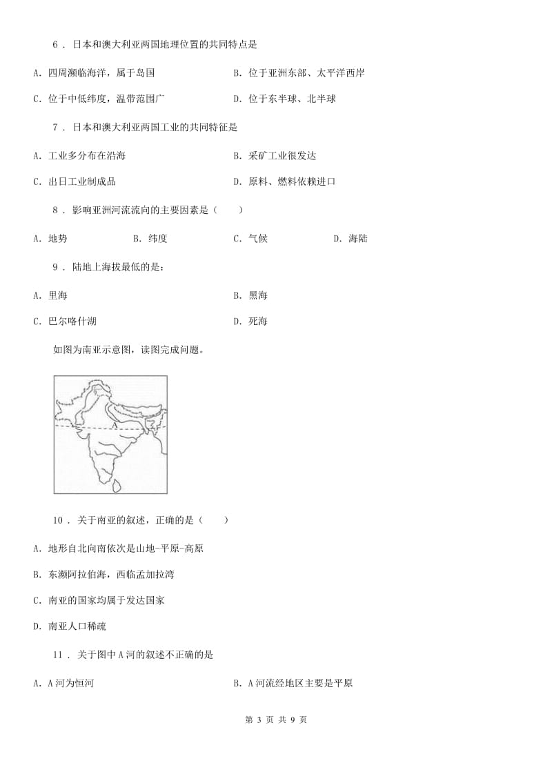 人教版2019-2020年度七年级下学期第一次月考地理试题（I）卷_第3页