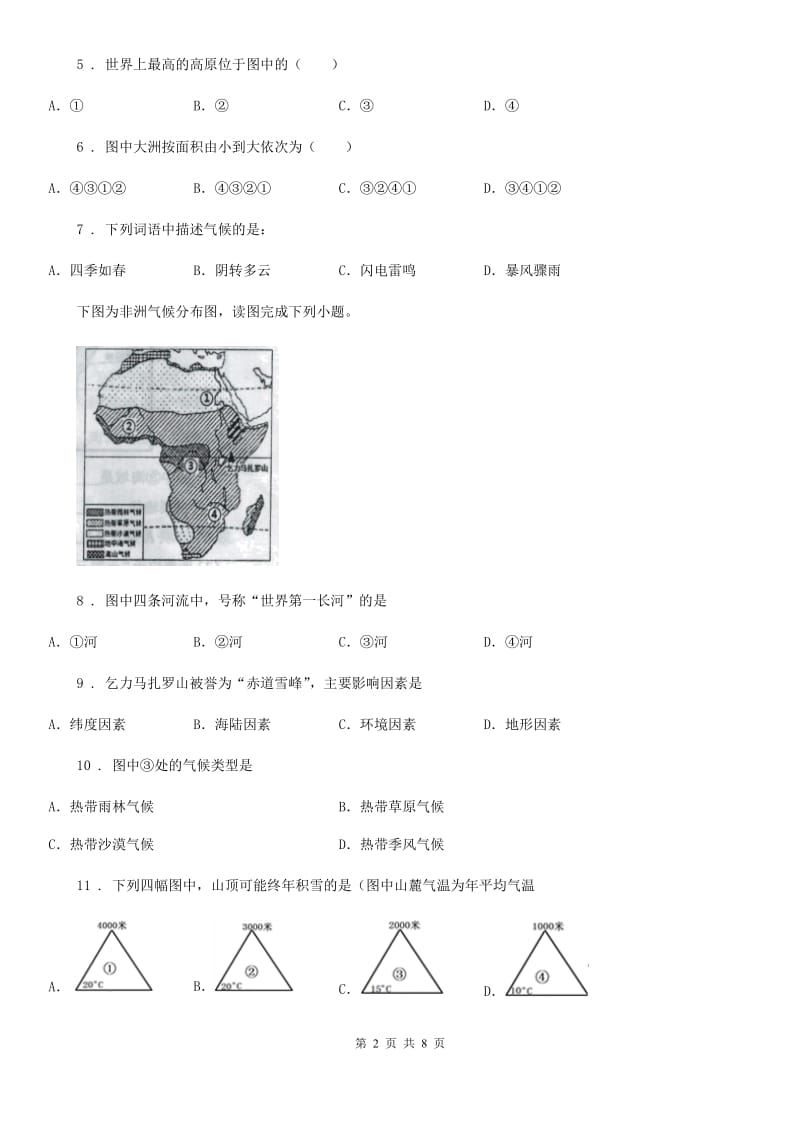 人教版2020年七年级上学期第二次月考地理试题（I）卷_第2页