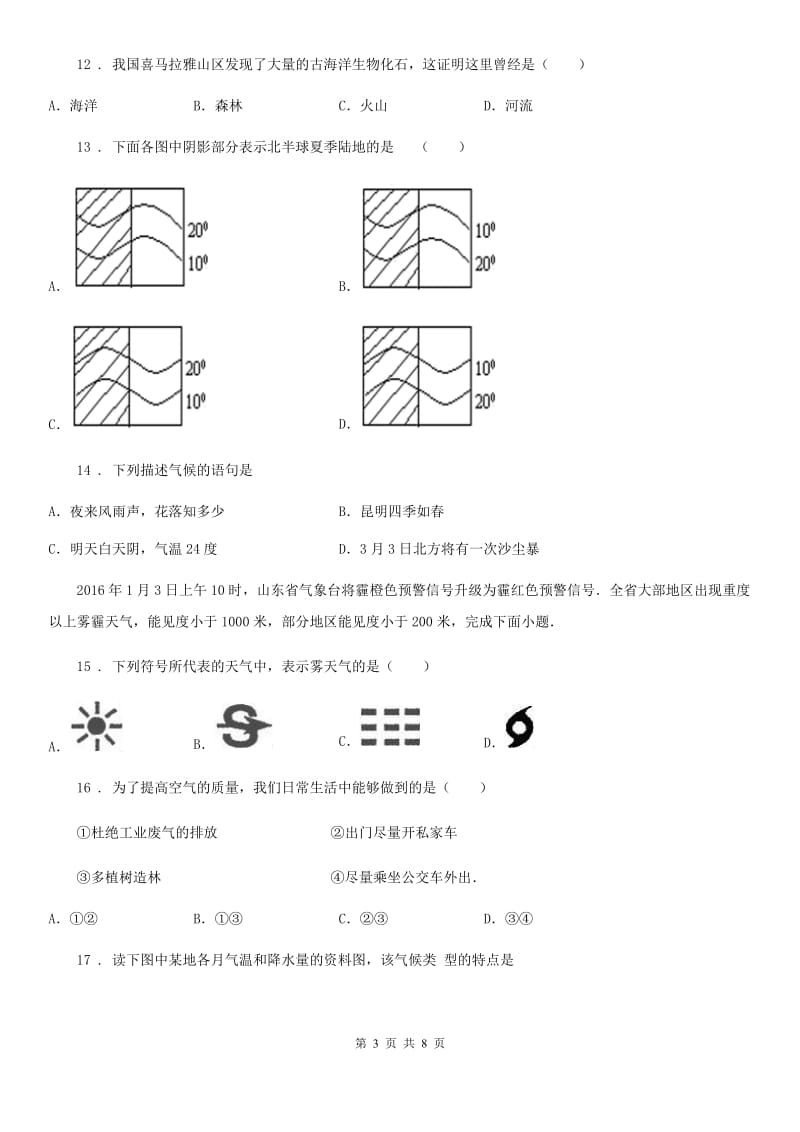 人教版2020年七年级上学期第二次月考地理试题（I）卷_第3页