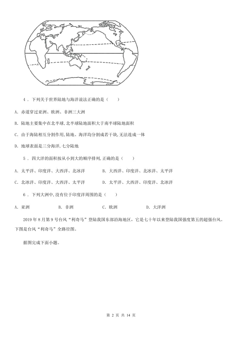 人教版2019-2020年度七年级上学期第一次月考地理试题D卷_第2页