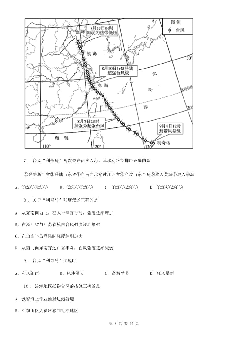 人教版2019-2020年度七年级上学期第一次月考地理试题D卷_第3页