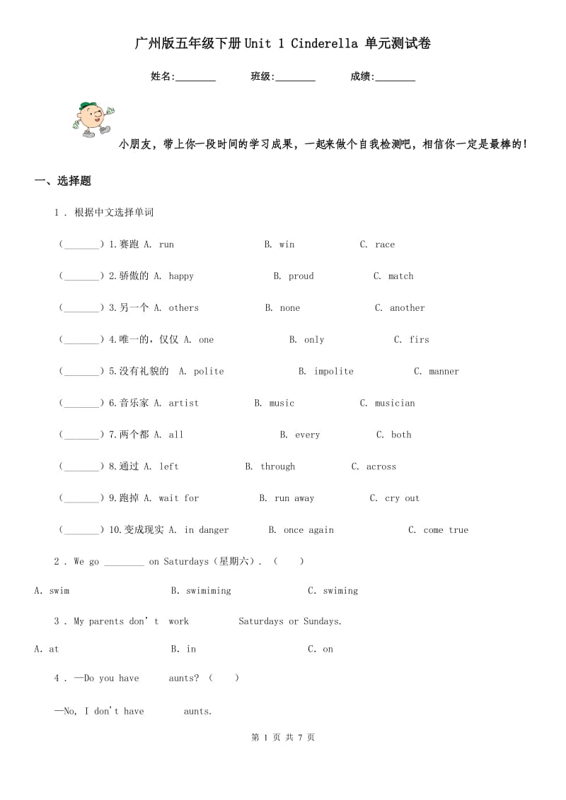 广州版五年级英语下册Unit 1 Cinderella 单元测试卷新编_第1页