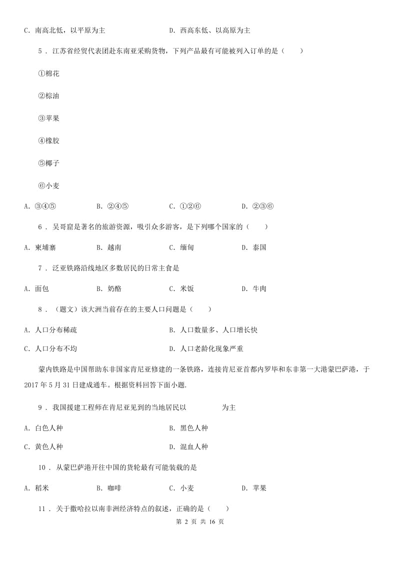 人教版2019-2020学年七年级下学期期中考试地理试题（II）卷新编_第2页