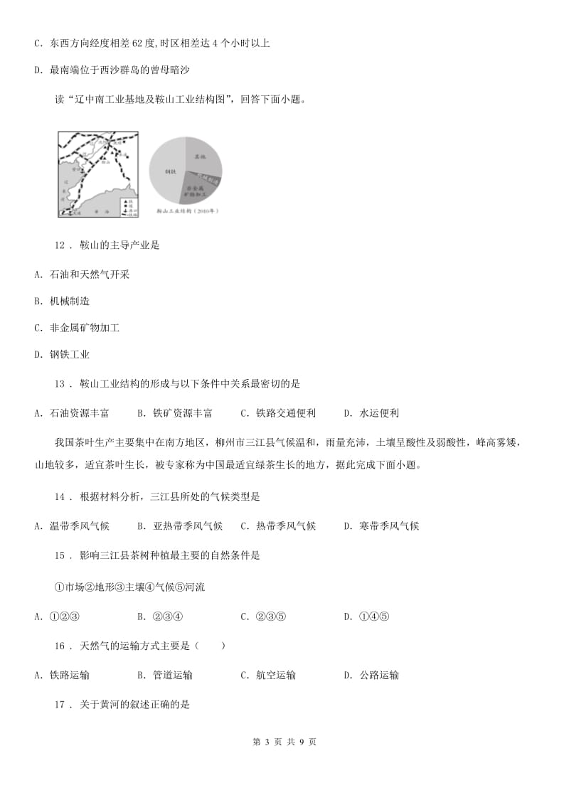 课标版八年级上学期期末联考地理试题_第3页