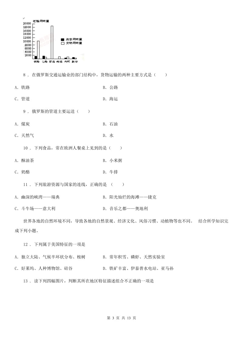 人教版2019年八年级下学期期中考试地理试题（II）卷_第3页