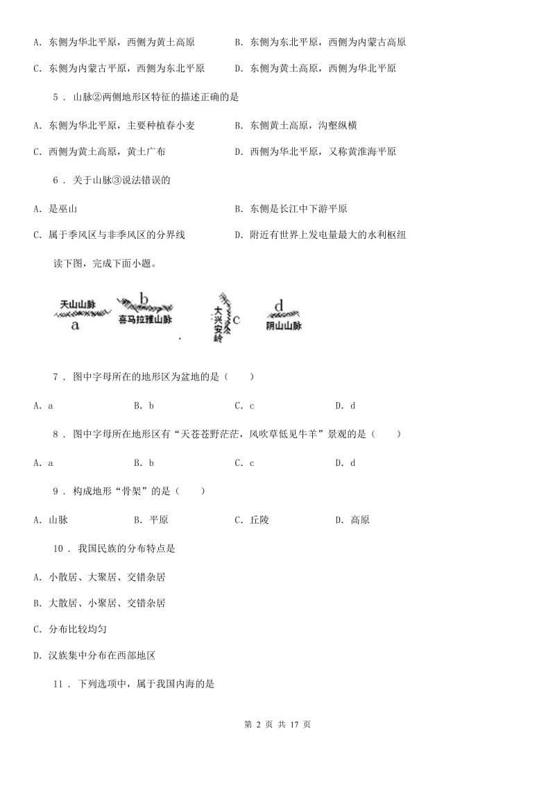 人教版2020年（春秋版）八年级上学期期中考试地理试题A卷新编_第2页