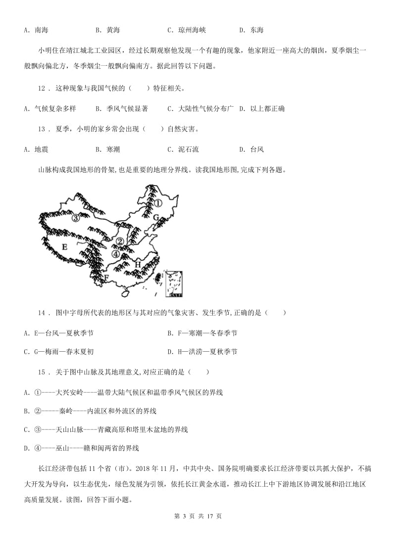 人教版2020年（春秋版）八年级上学期期中考试地理试题A卷新编_第3页