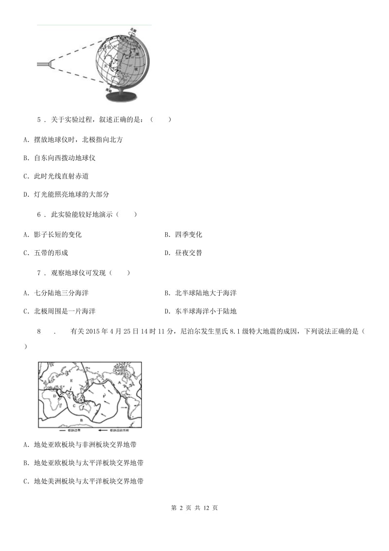 人教版中考地理复习海洋与陆地单元专题训练_第2页