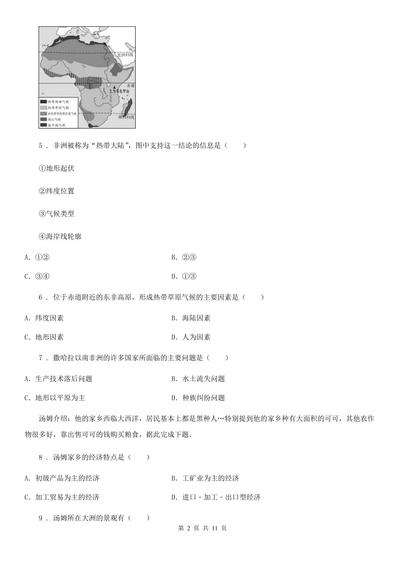 人教版七年级下册地理 8.3撒哈拉以南的非洲 练习题_第2页