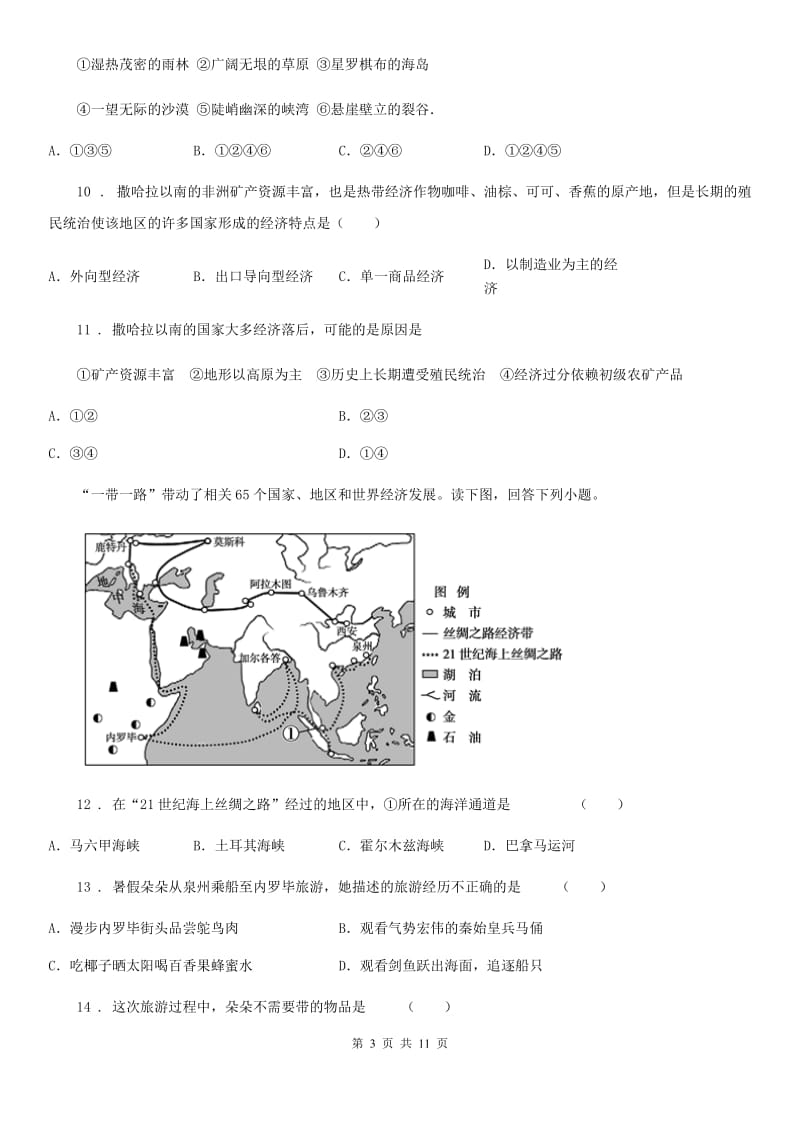 人教版七年级下册地理 8.3撒哈拉以南的非洲 练习题_第3页