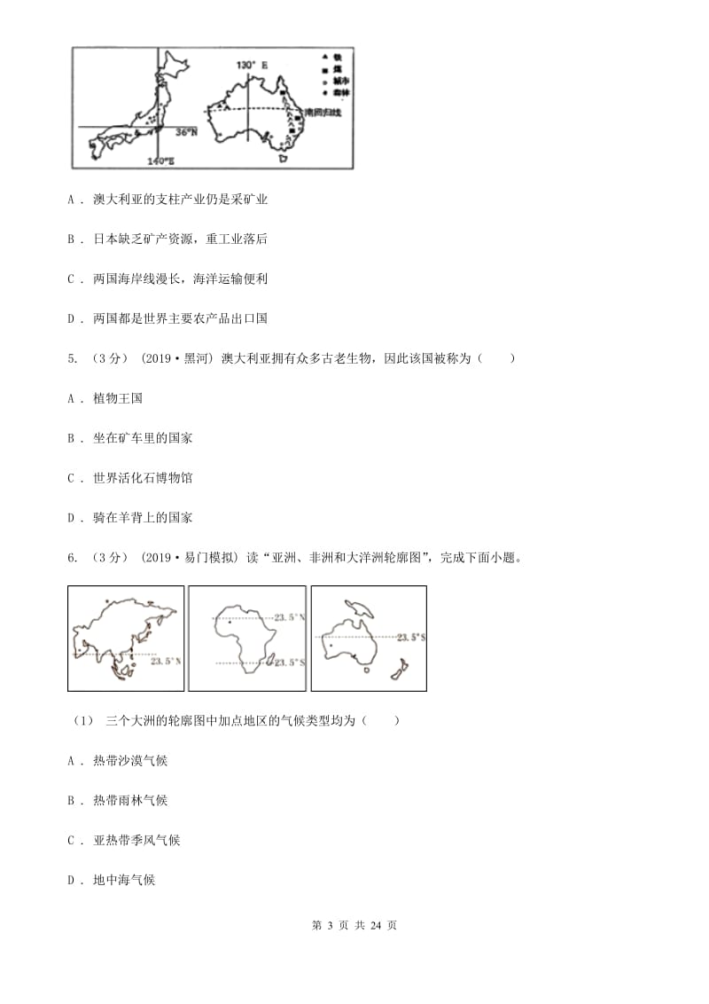 湘教版七年级地理下册8.7澳大利亚 同步练习_第3页