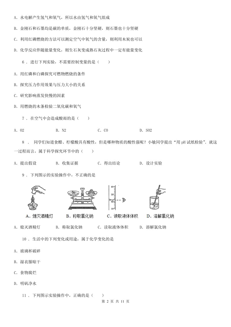 人教版2019版九年级上学期10月月考化学试题（I）卷_第2页