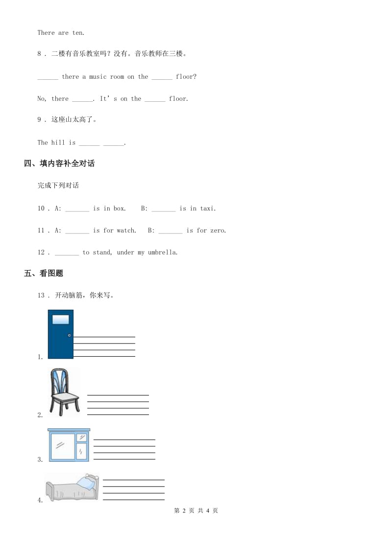 牛津译林版二年级英语上册Unit 4 Lesson 22 练习卷_第2页