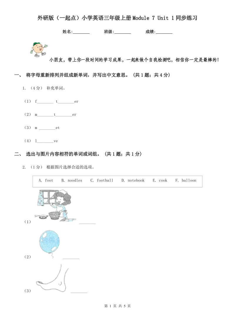 外研版（一起点）小学英语三年级上册Module 7 Unit 1同步练习_第1页