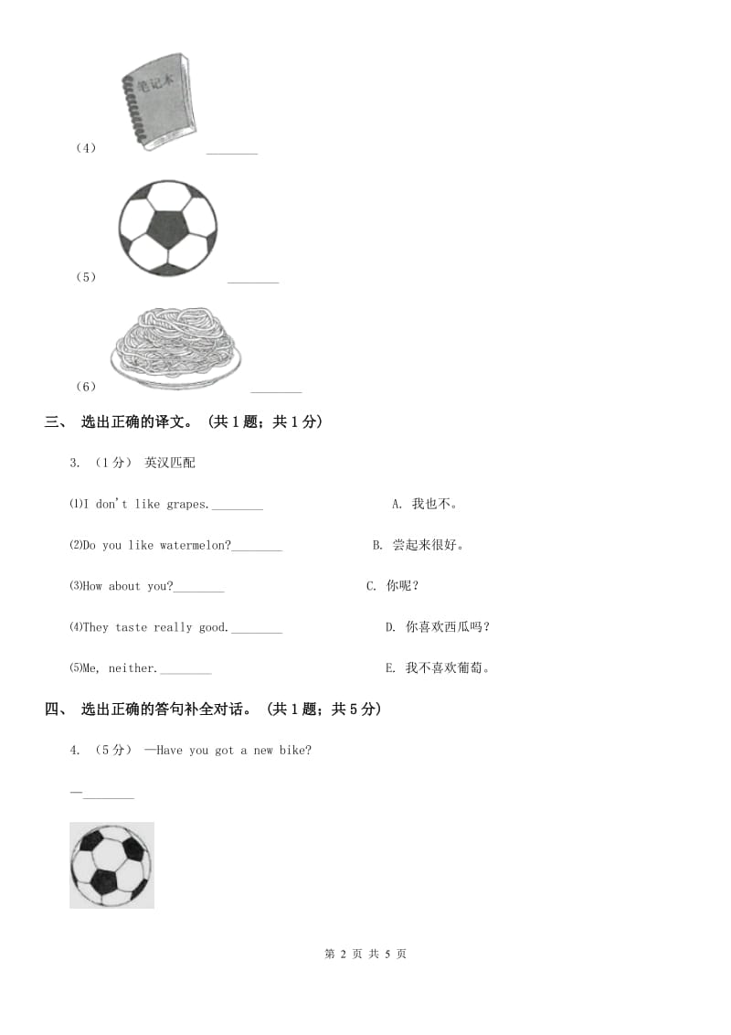 外研版（一起点）小学英语三年级上册Module 7 Unit 1同步练习_第2页