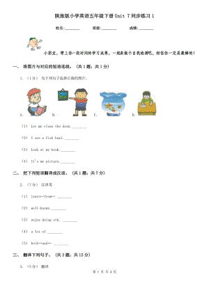 陜旅版小學(xué)英語(yǔ)五年級(jí)下冊(cè)Unit 7同步練習(xí)1