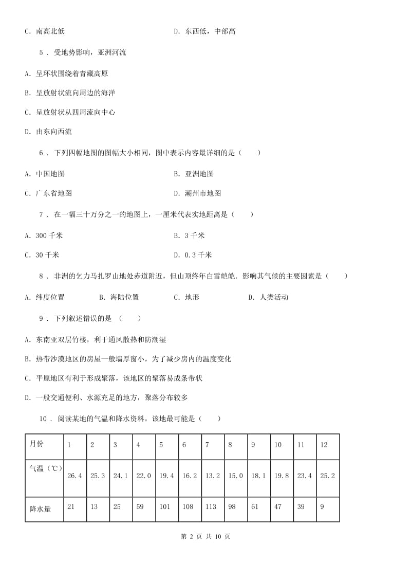 人教版2020版九年级下学期第一次月考地理试题（II）卷_第2页