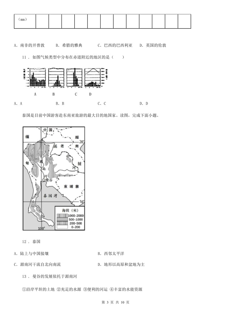 人教版2020版九年级下学期第一次月考地理试题（II）卷_第3页