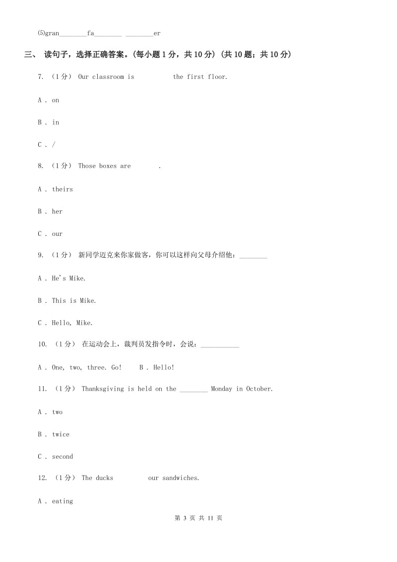 牛津上海版五年级下学期英语期末检测试卷_第3页