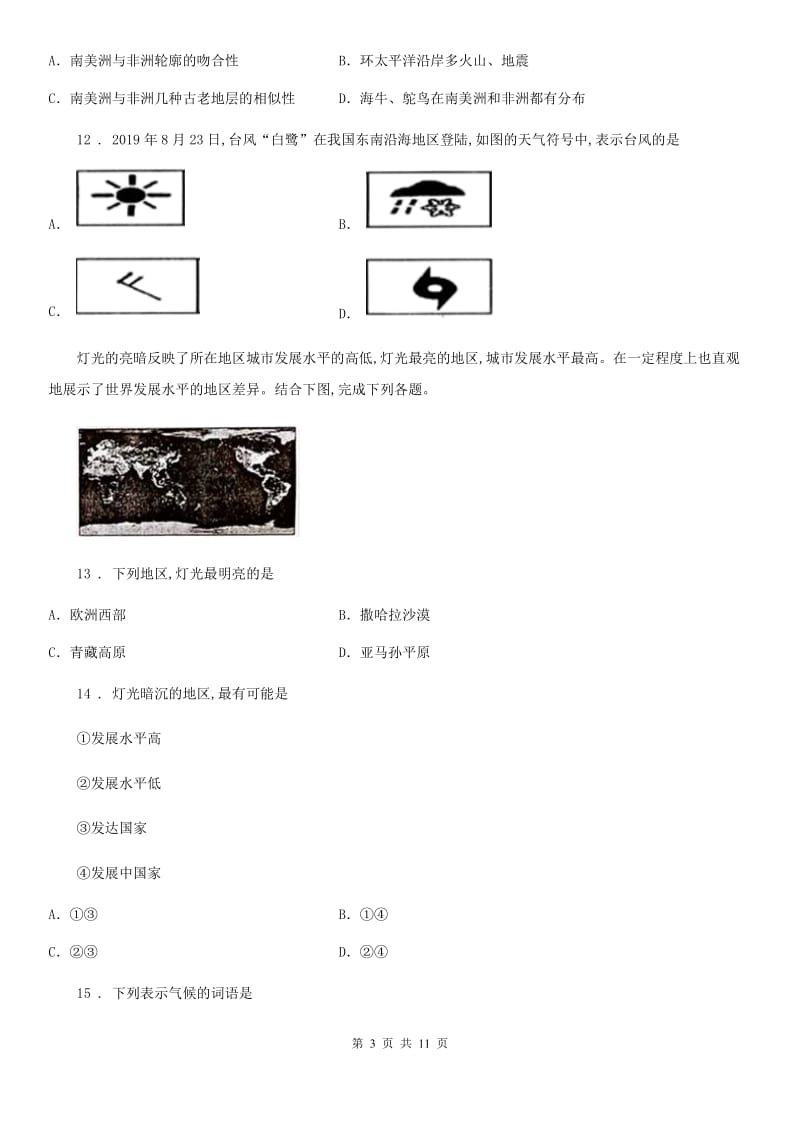 人教版2020年七年级上学期期末考试地理试题D卷_第3页