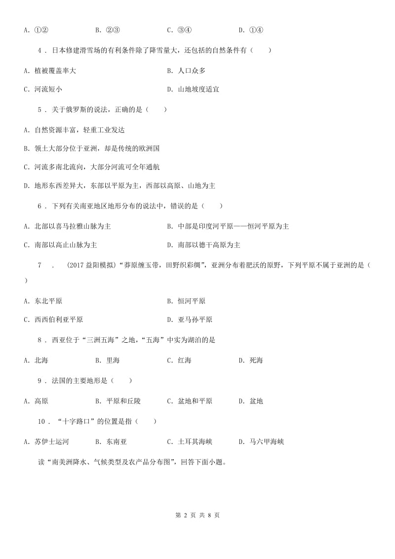 人教版2019版七年级下学期期末地理试题D卷精编_第2页