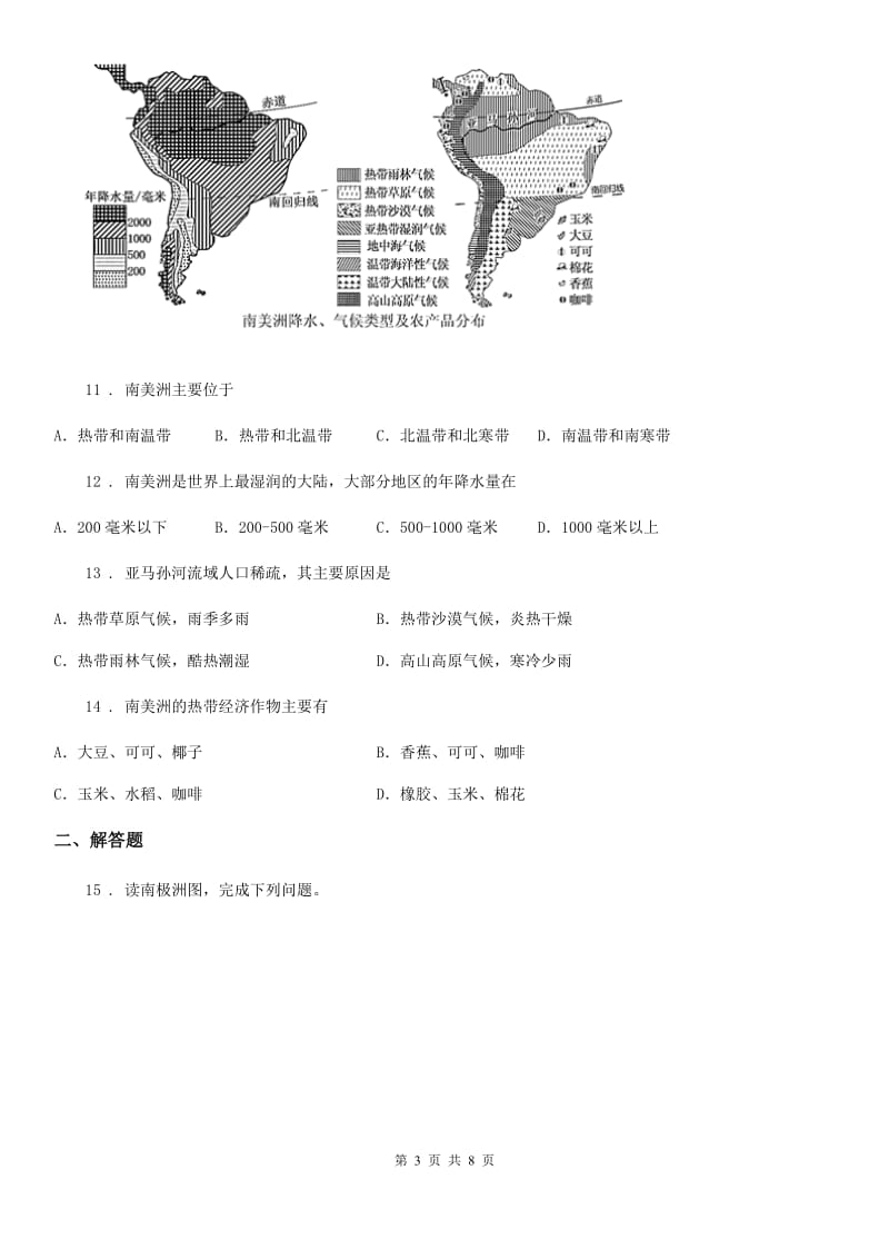 人教版2019版七年级下学期期末地理试题D卷精编_第3页