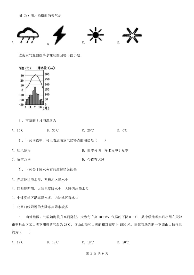 人教版七年级上学期期末测试地理试题_第2页