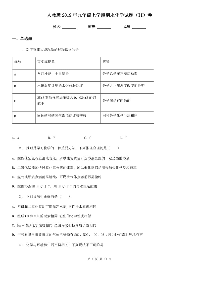 人教版2019年九年级上学期期末化学试题（II）卷（模拟）_第1页