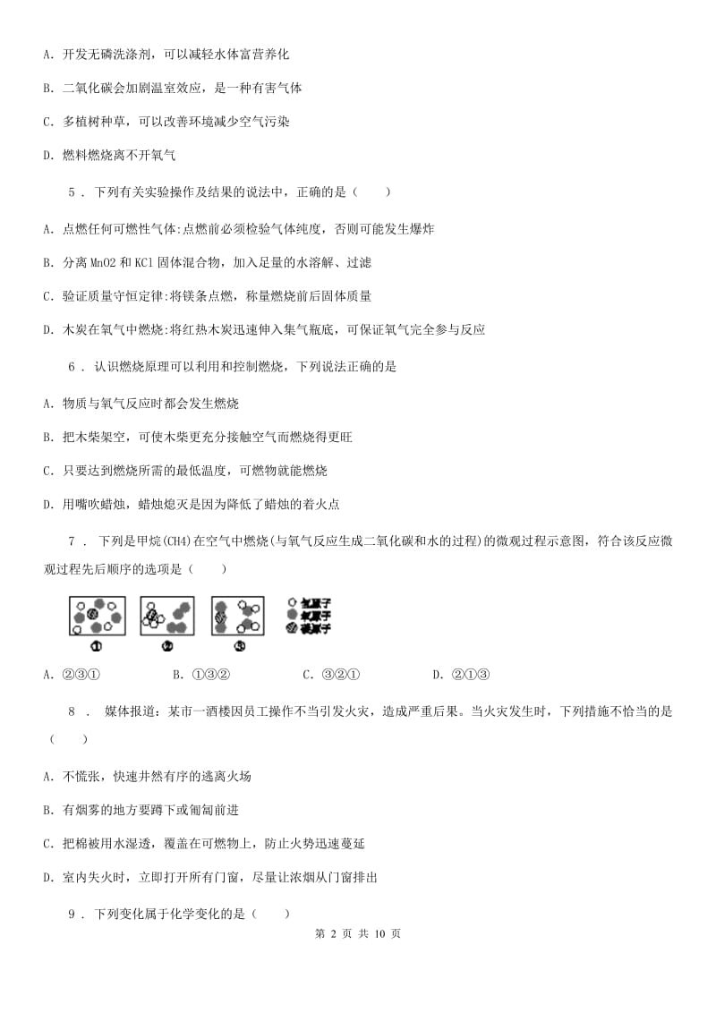 人教版2019年九年级上学期期末化学试题（II）卷（模拟）_第2页